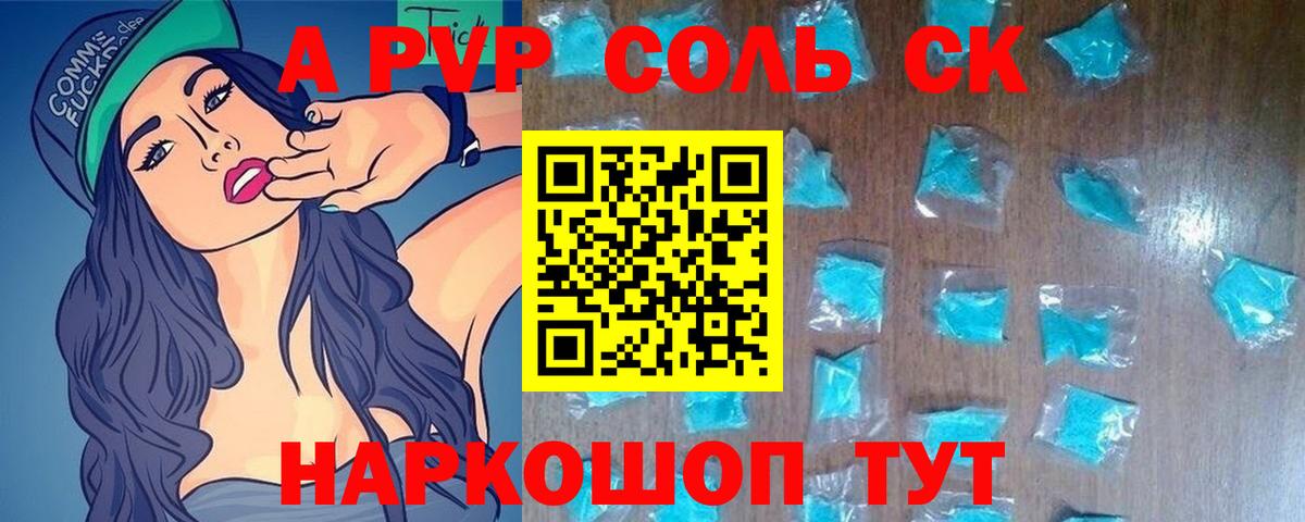 Alpha-PVP Соль  Вход с VPN  Светлоград  А ПВП кристаллы  A PVP мука 
