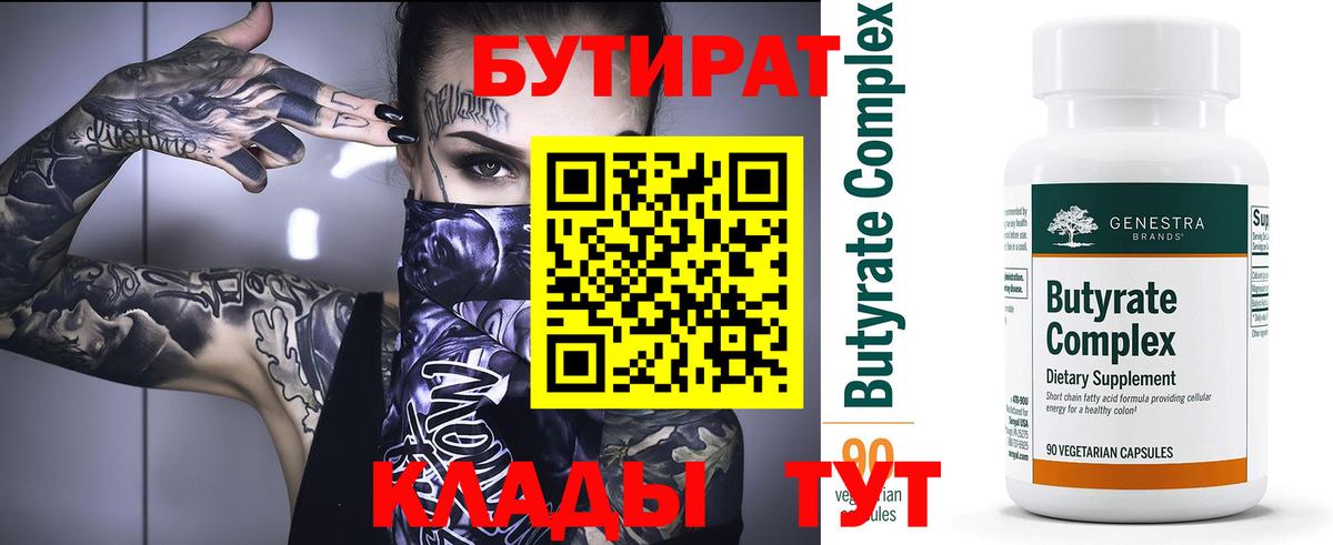 Бутират жидкий экстази Светлоград
