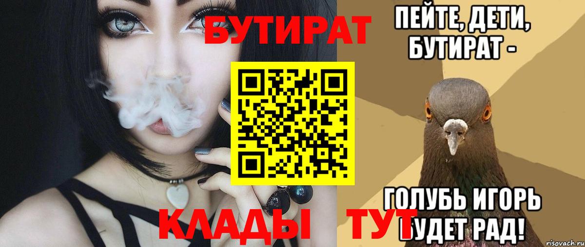 БУТИРАТ вода  Бутират  Светлоград  Вход с VPN 