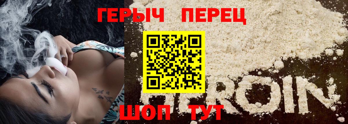 Героин белый Светлоград