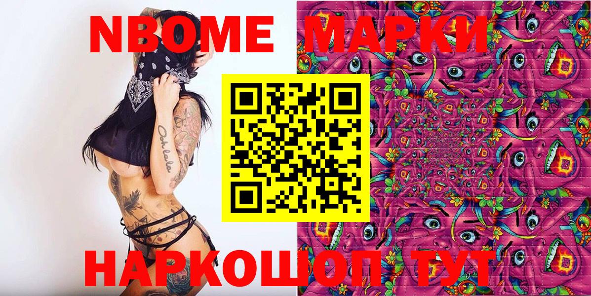 Марки NBOMe 1,8мг Светлоград