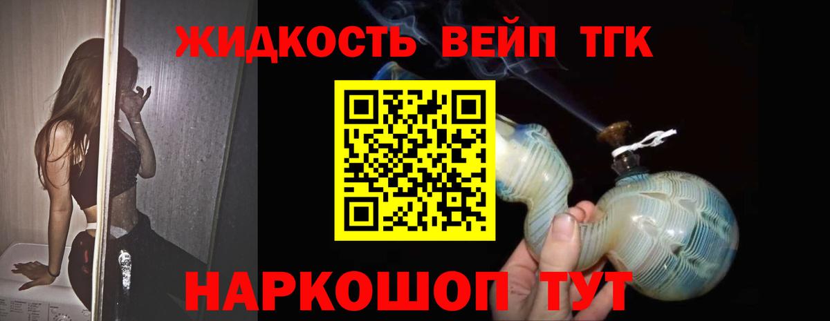 Дистиллят ТГК вейп  Дистиллят ТГК гашишное масло  Светлоград  Вход с VPN 